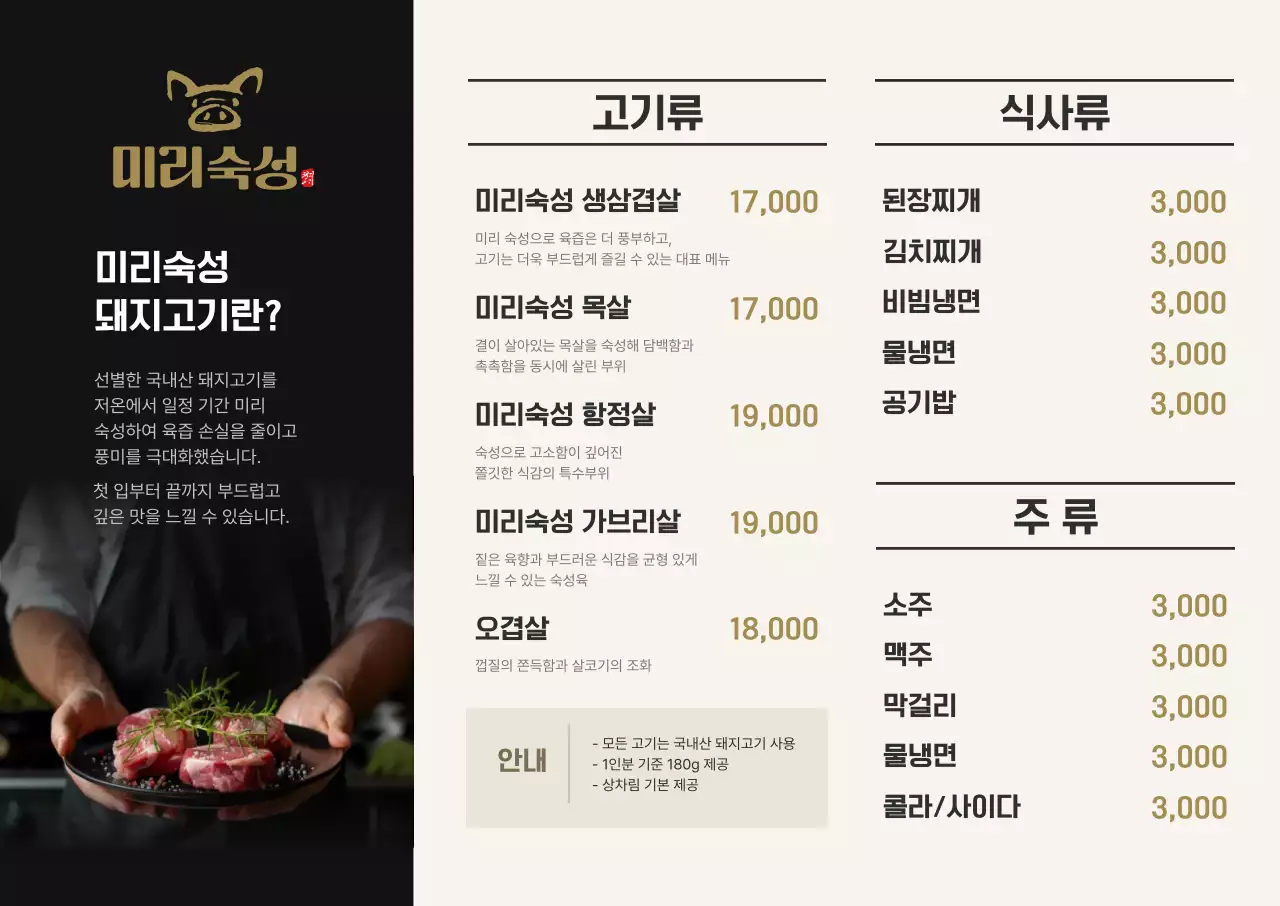 베이지 깔끔 메뉴판 안내