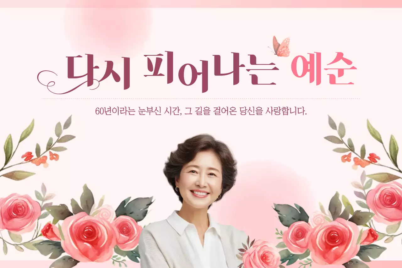 핑크 우아한 기념 행사