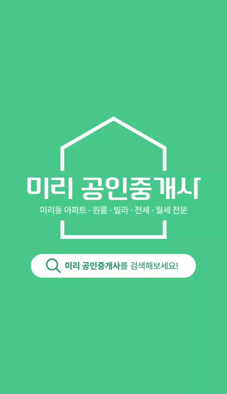 초록 심플 부동산 광고