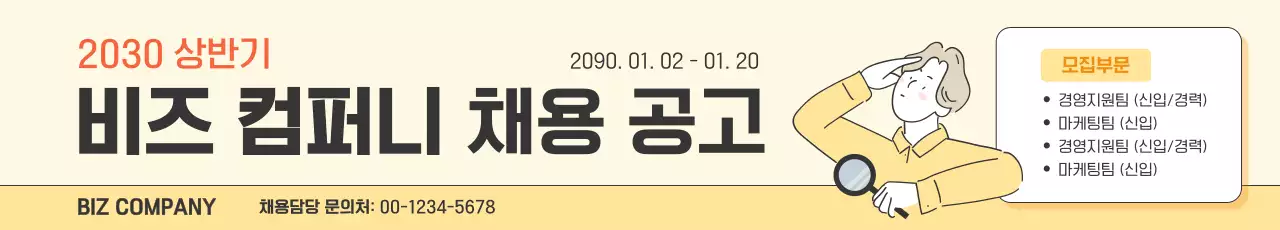 베이지 심플 채용 모집