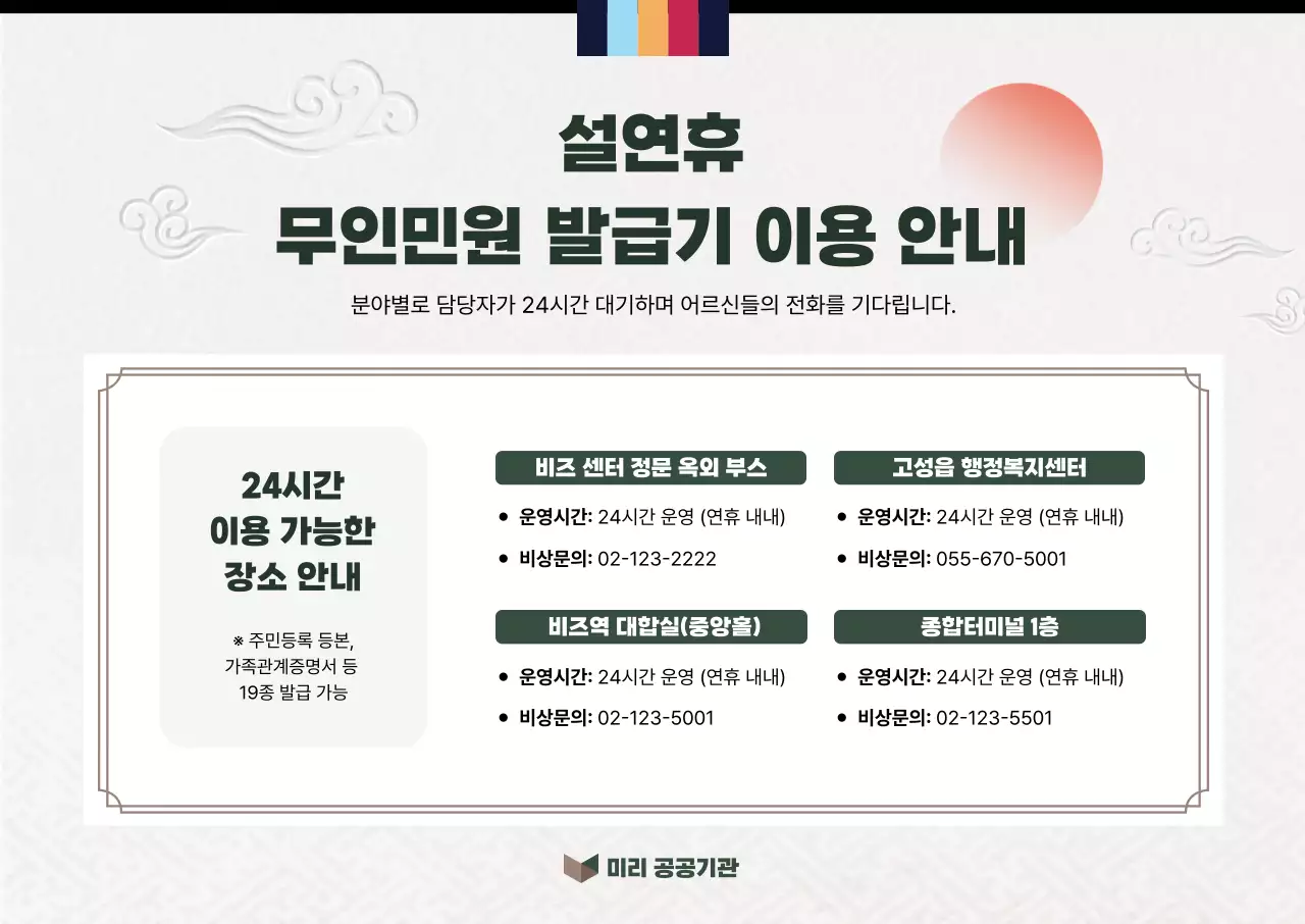 초록 전통 공공서비스 안내