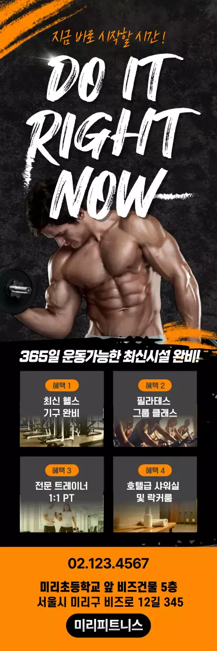 검정 모던 피트니스 홍보