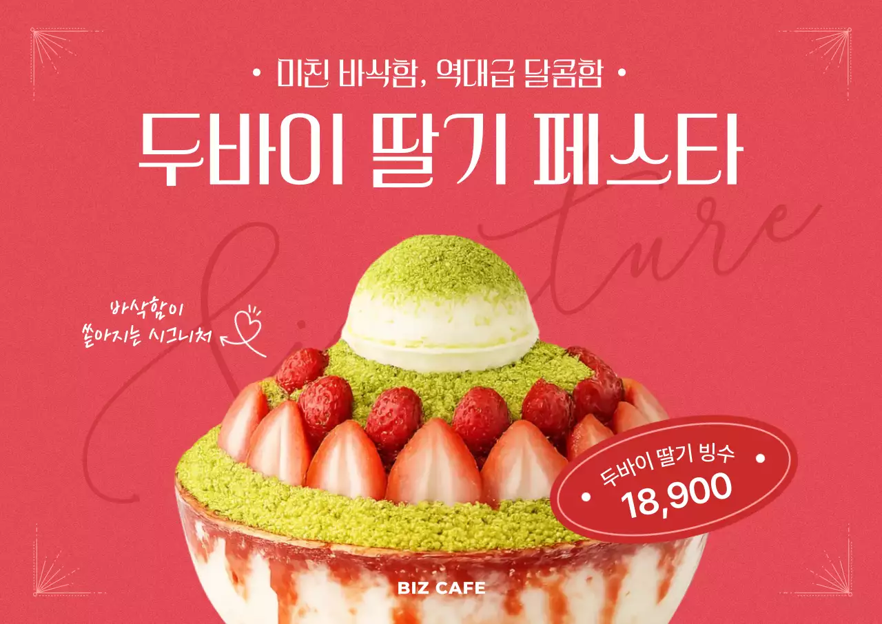 빨강 팝 디저트 광고