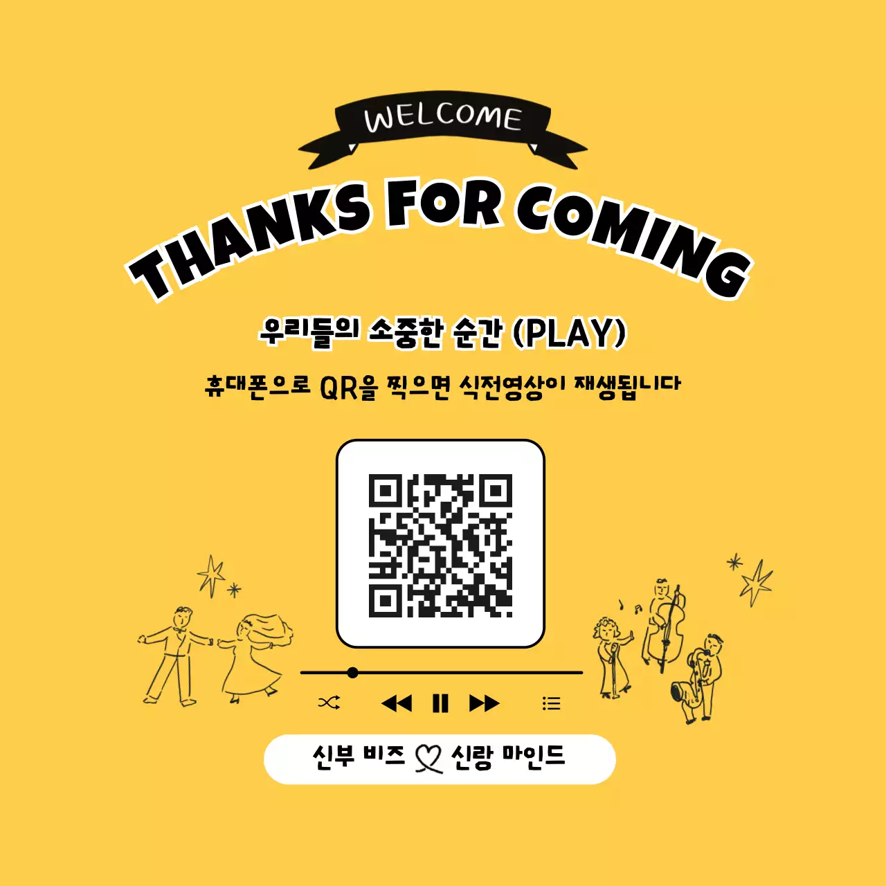 노랑 심플 결혼식 식사권