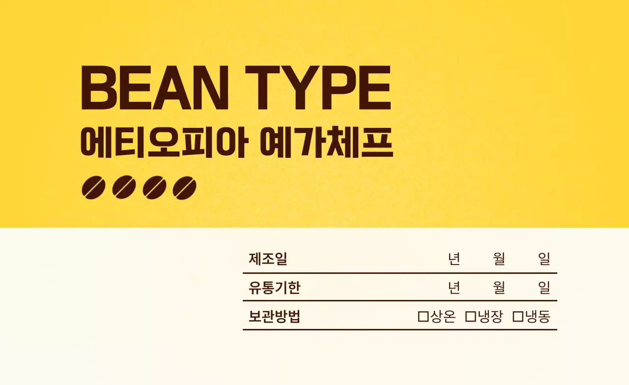 노랑 기본 커피 제품 소개