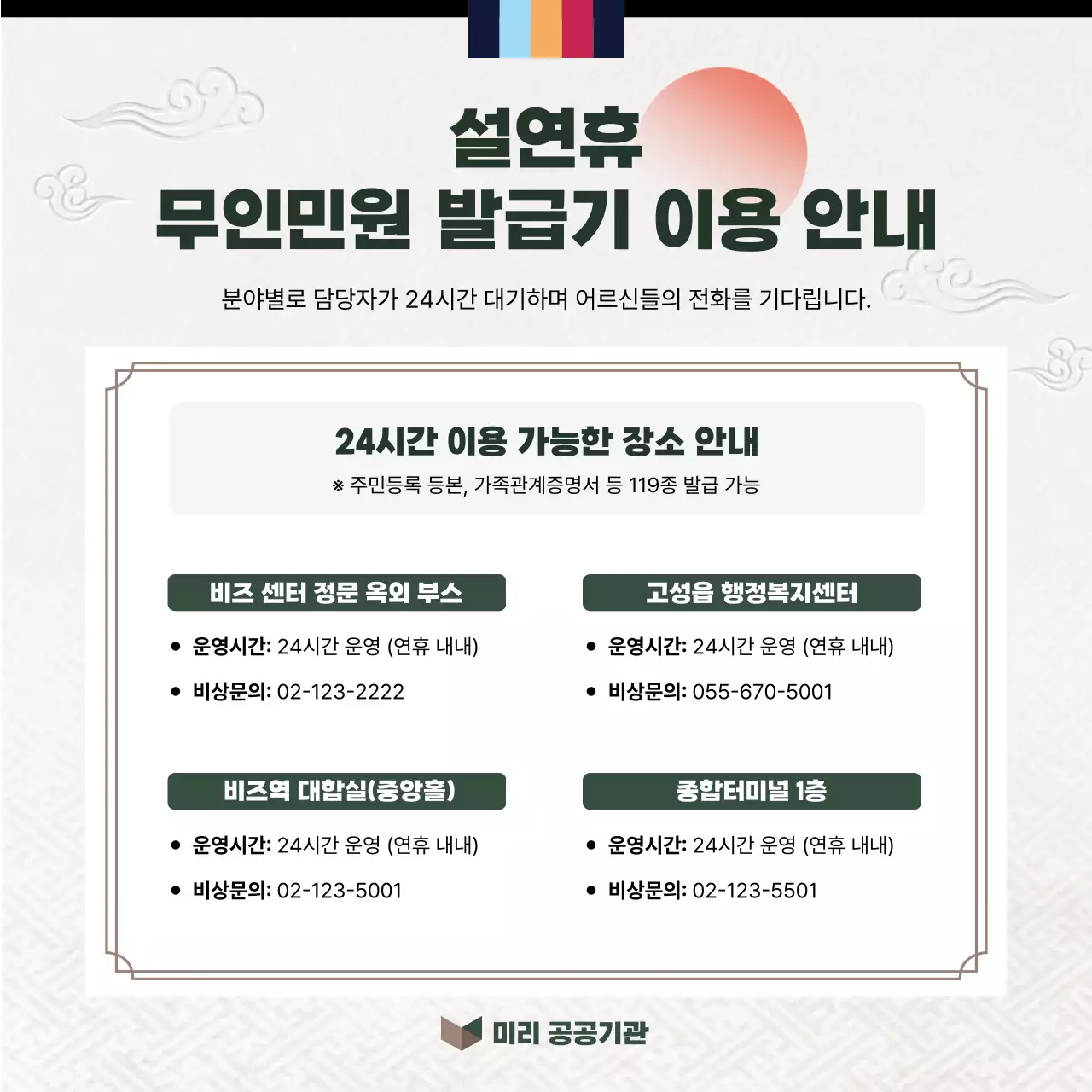 초록 전통 공공서비스 안내