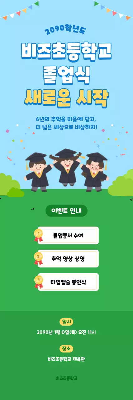 하늘색 아기자기한 졸업식 행사