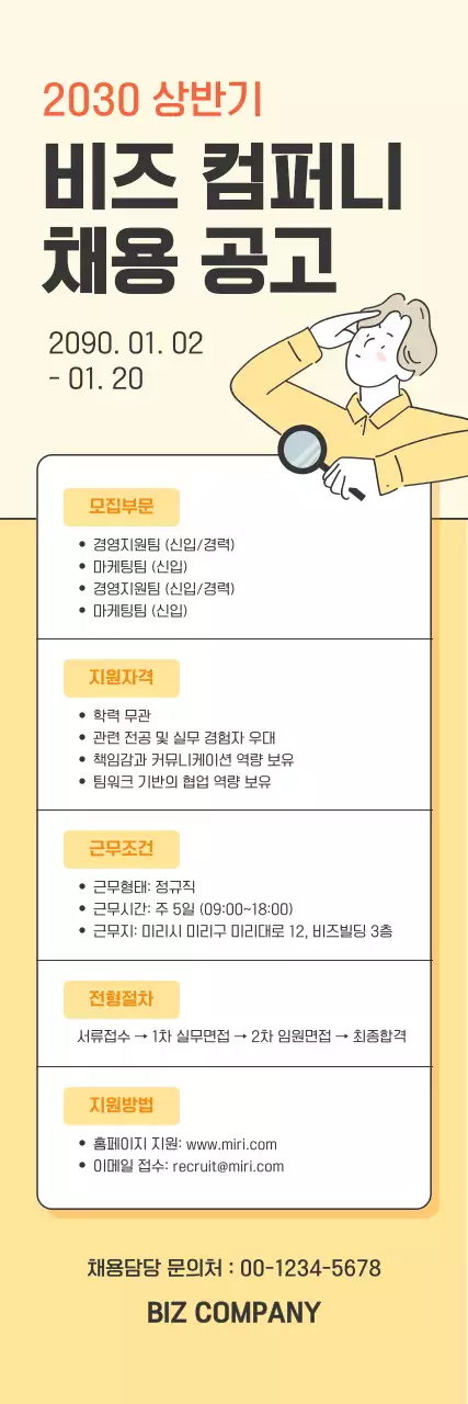 베이지 심플 채용 모집