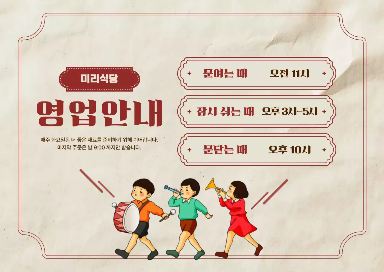 베이지 레트로 식당 영업 안내