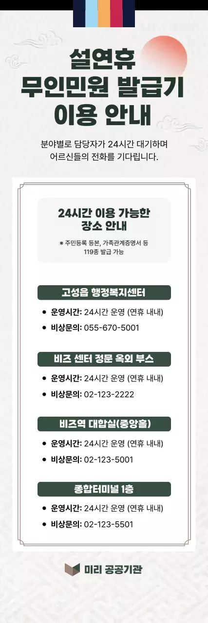 초록 전통 공공서비스 안내