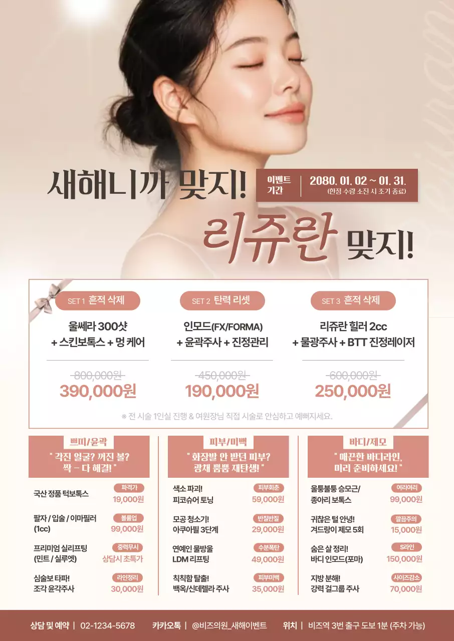 베이지 모던 미용 이벤트 홍보