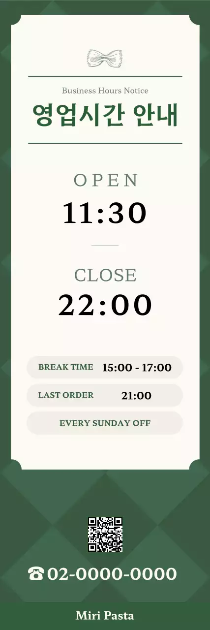 초록 깔끔 영업시간 안내