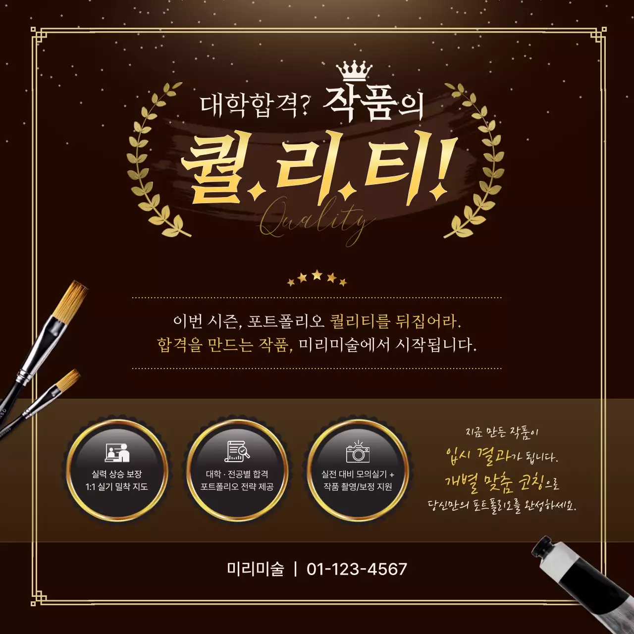 검정 클래식 예술 교육 광고