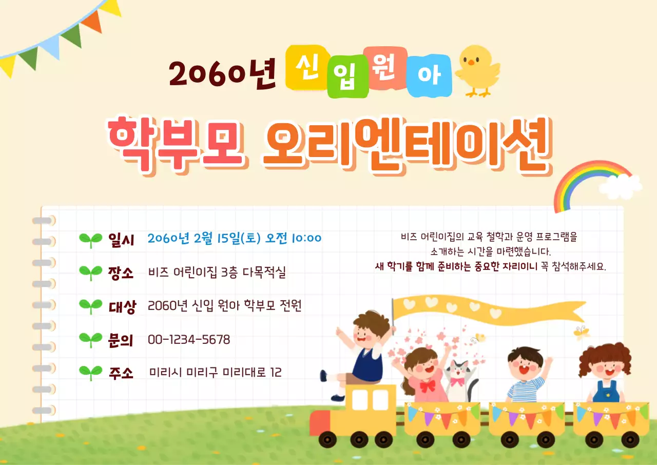 노랑 아기자기한 교육생 모집 안내