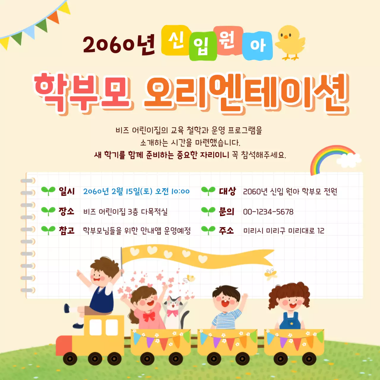 노랑 아기자기한 교육생 모집 안내