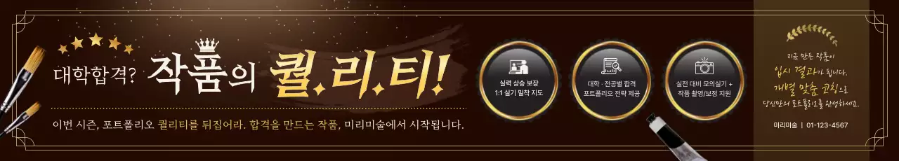 검정 클래식 예술 교육 광고