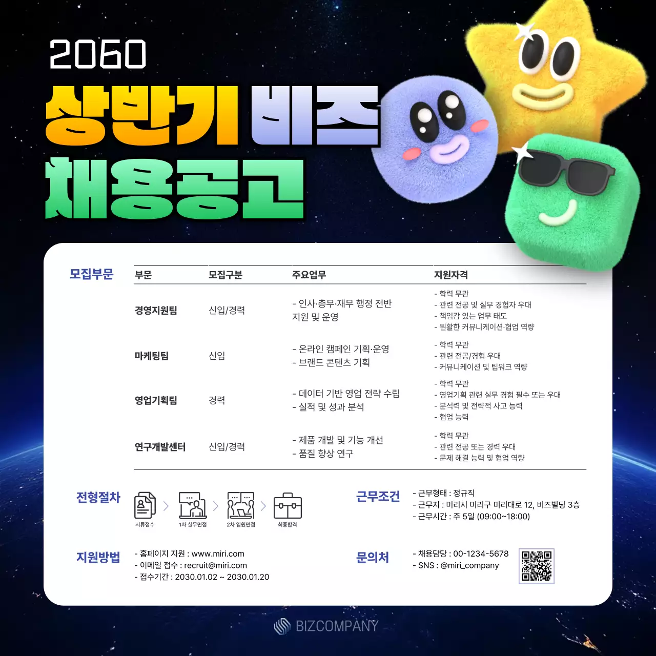 노랑 팝 채용 모집 공고