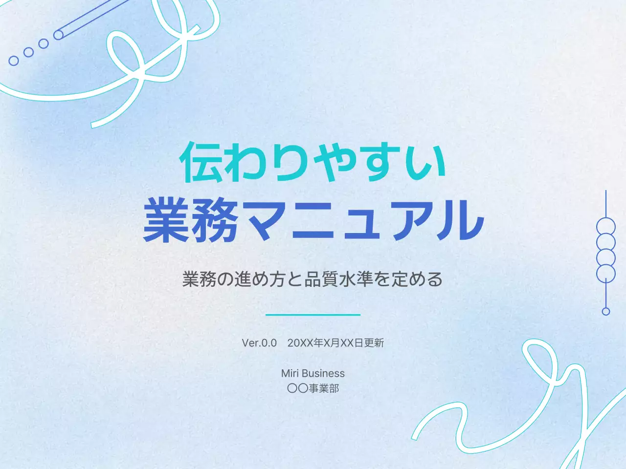 青 シンプル ビジネス マニュアル
