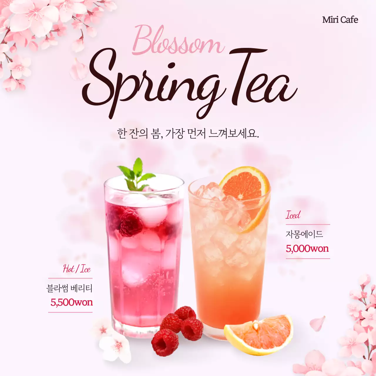 핑크 아기자기한 봄 음료 광고