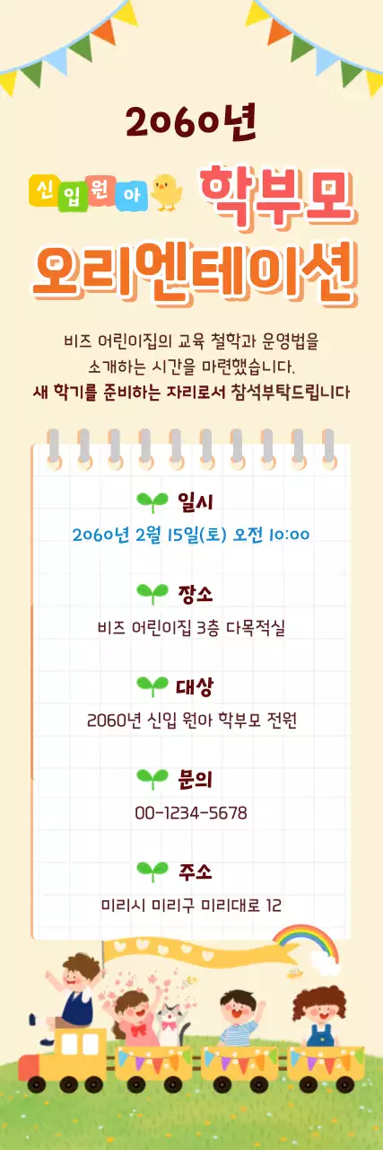 노랑 아기자기한 교육생 모집 안내