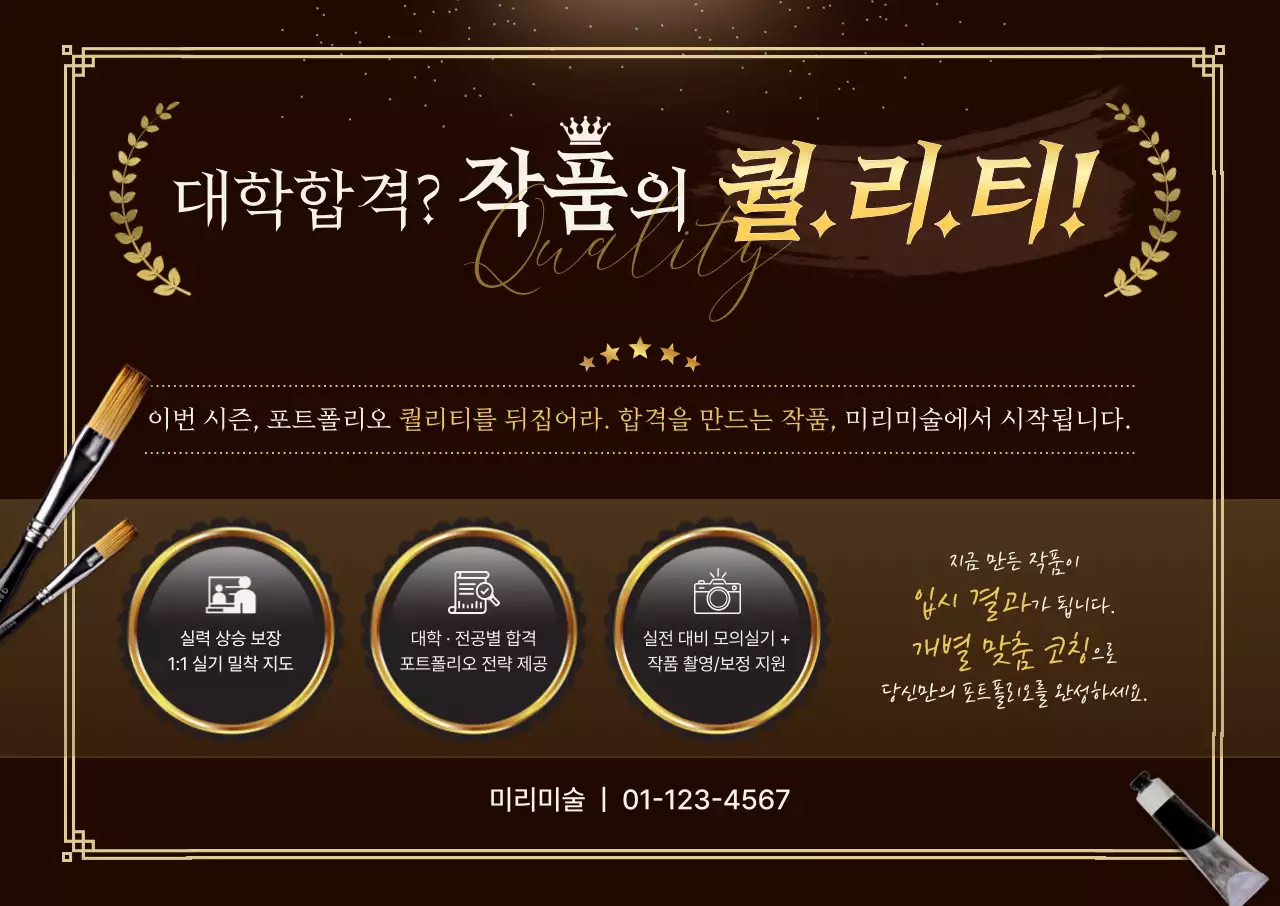 검정 클래식 예술 교육 광고