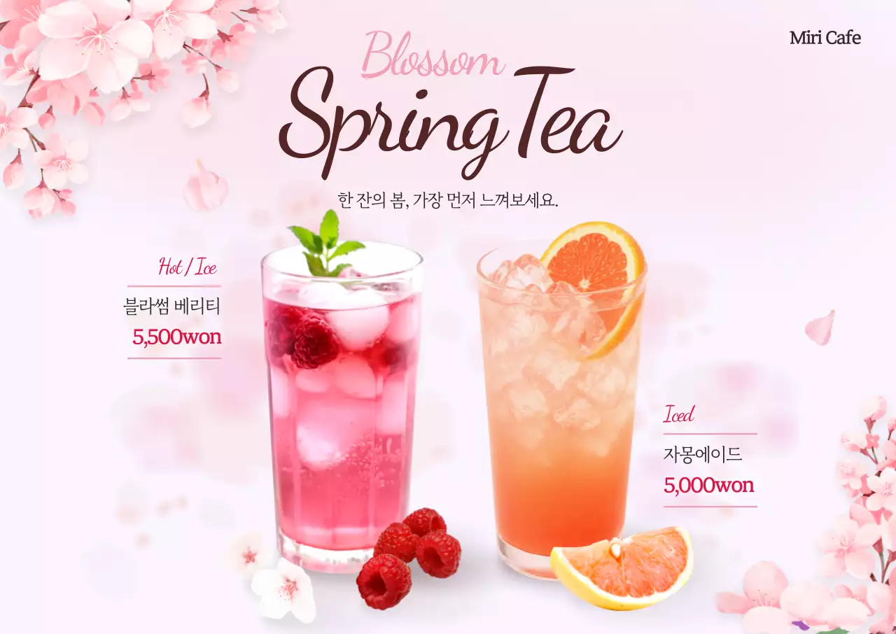 핑크 아기자기한 봄 음료 광고
