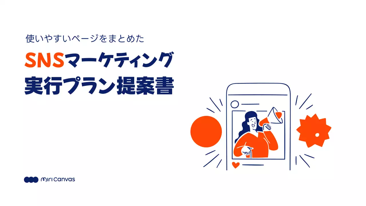 オレンジ シンプル マーケティング 提案書 プレゼンテーション