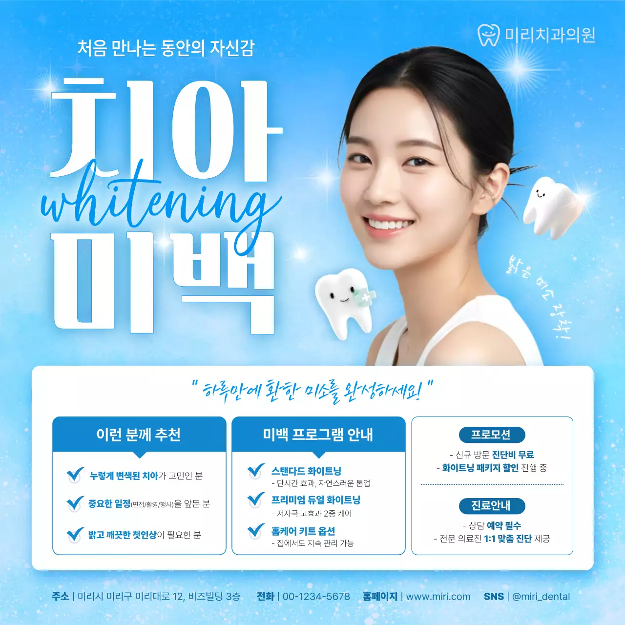 파랑 모던 치아미백 광고