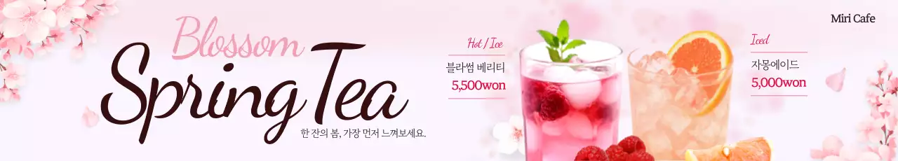 핑크 아기자기한 봄 음료 광고