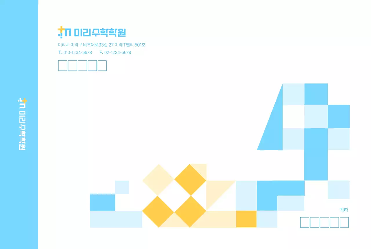 하늘색 기하학 그래픽 수학학원 대봉투