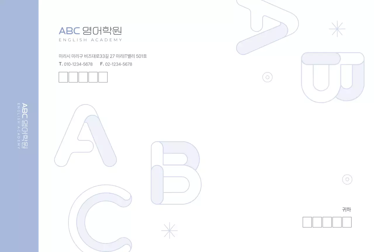 하늘색 모던 그래픽 영어학원 대봉투