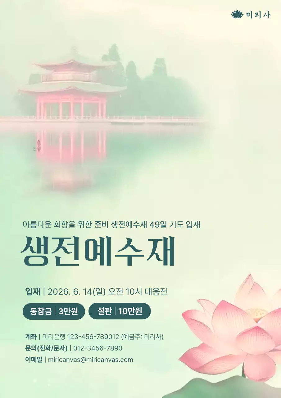 민트 전통 불교 행사 안내