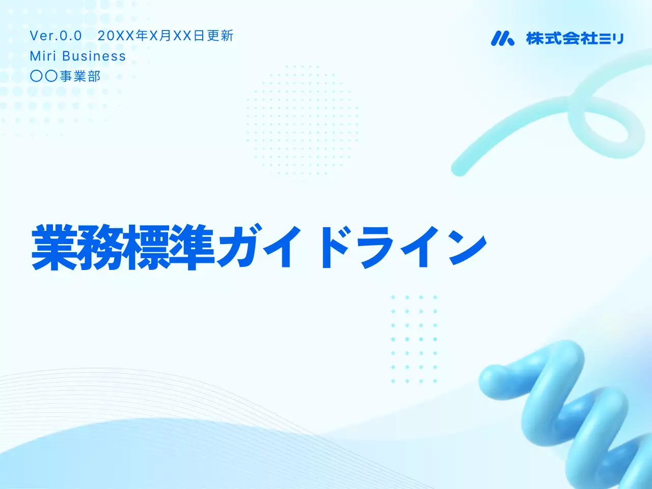 青 シンプル ビジネス ドキュメント