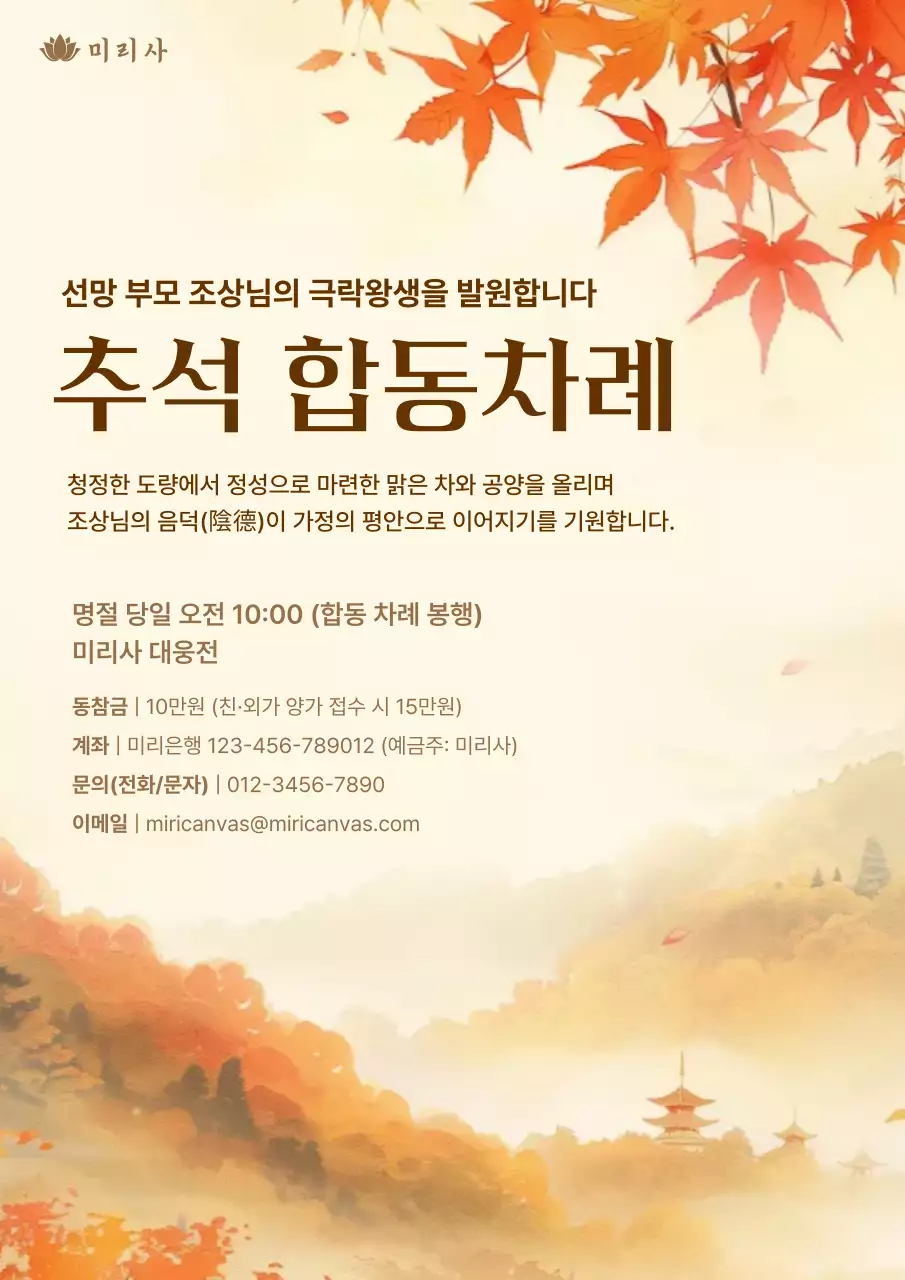 주황 전통 추석 안내