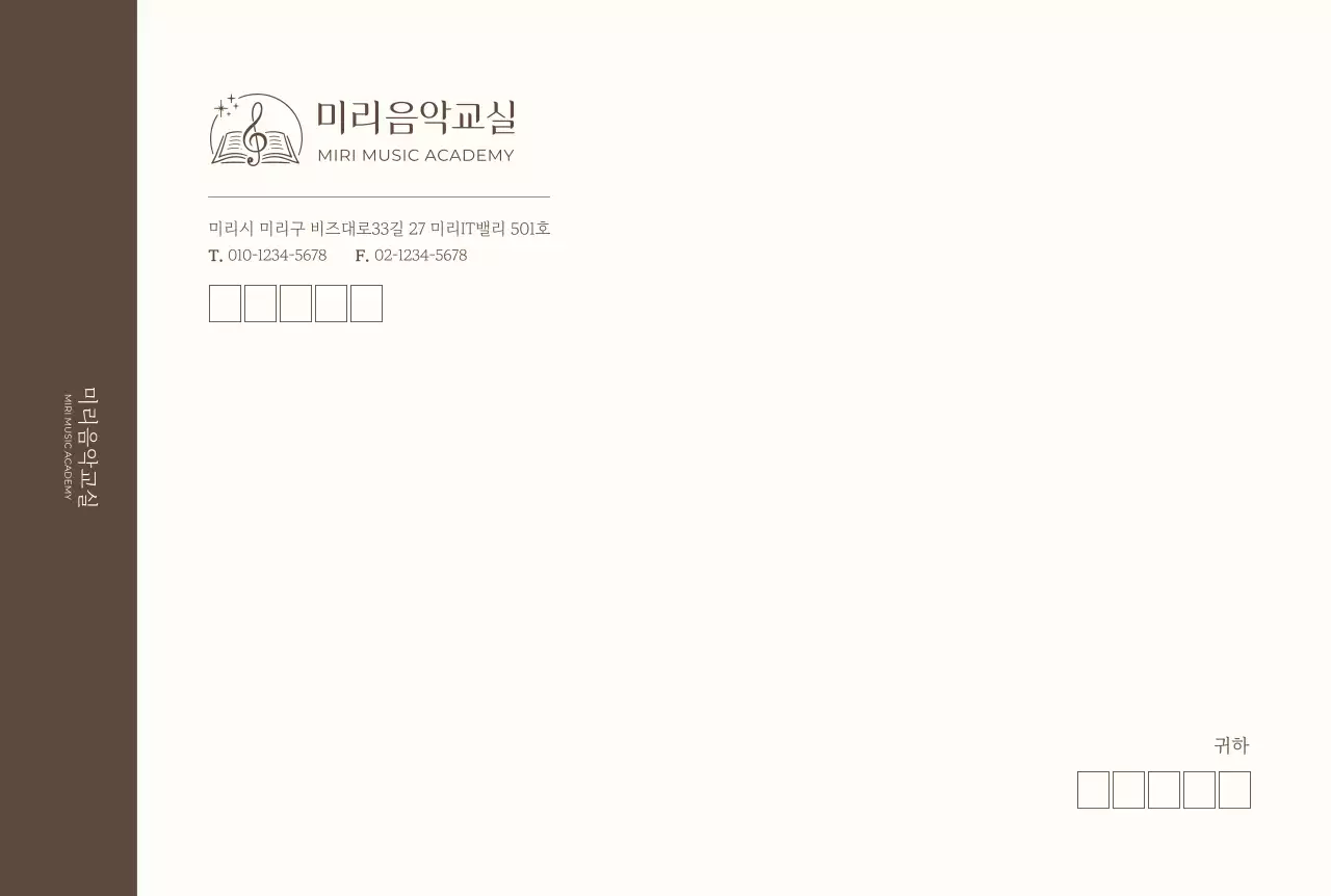 아이보리 심플 로고 음악학원 대봉투