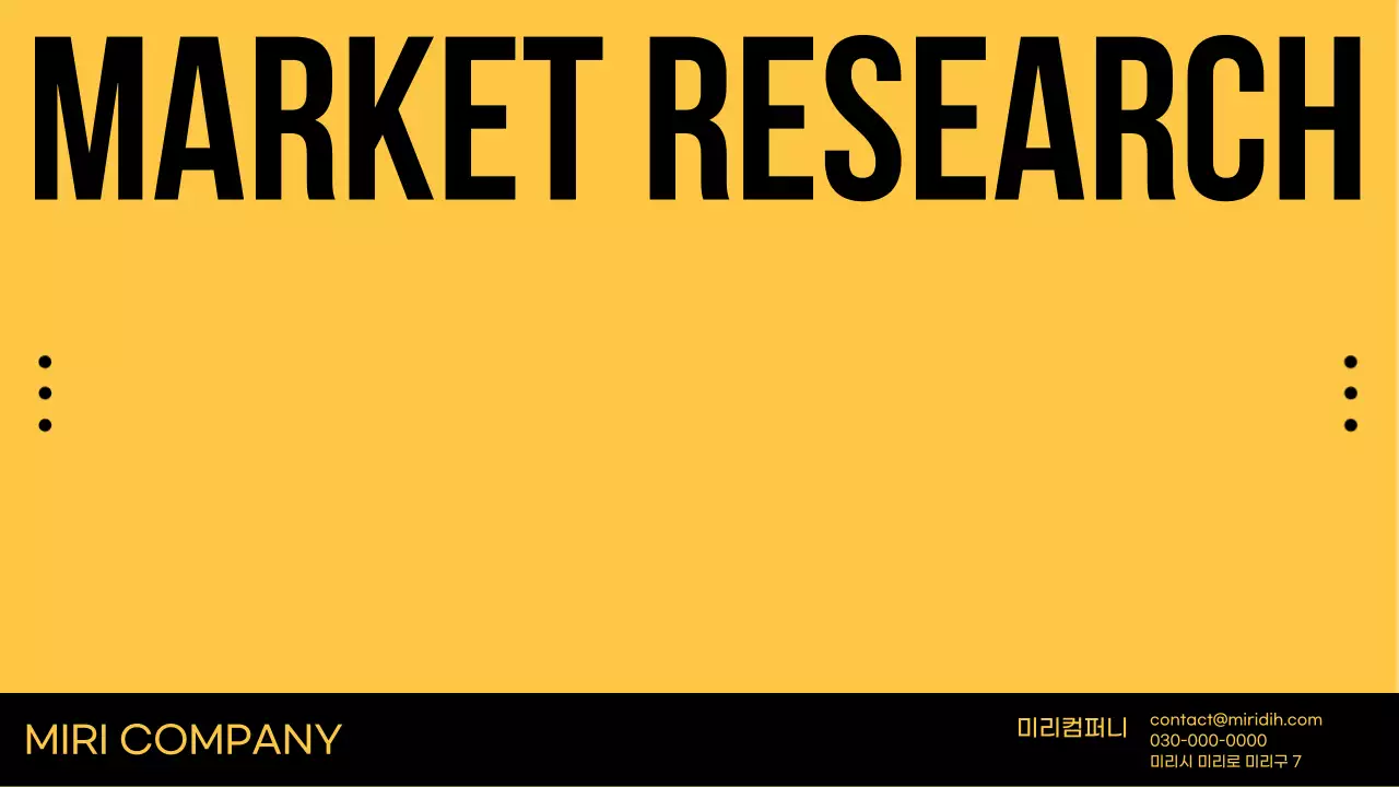 노랑 모던 시장 조사 보고서