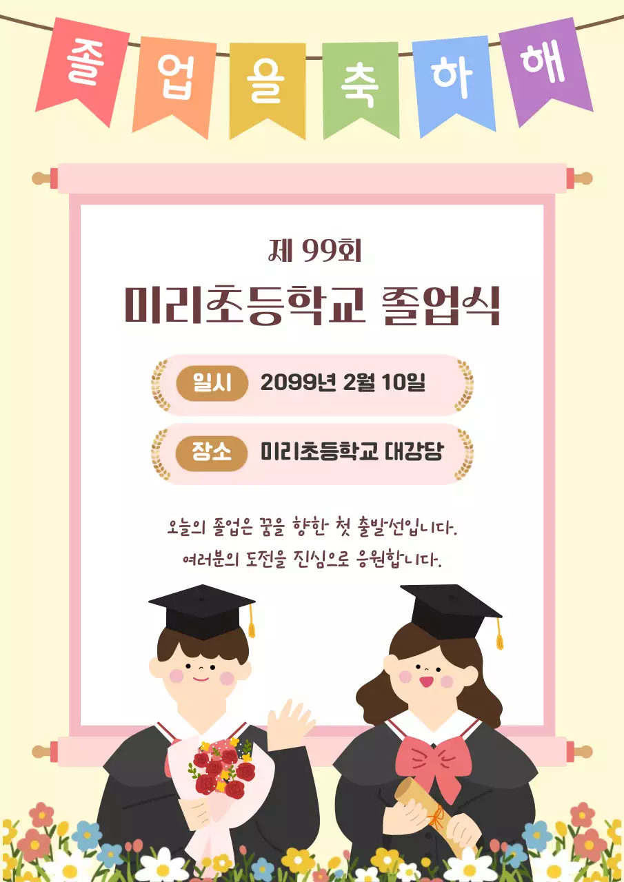 분홍의 아기자기한 졸업식 행사