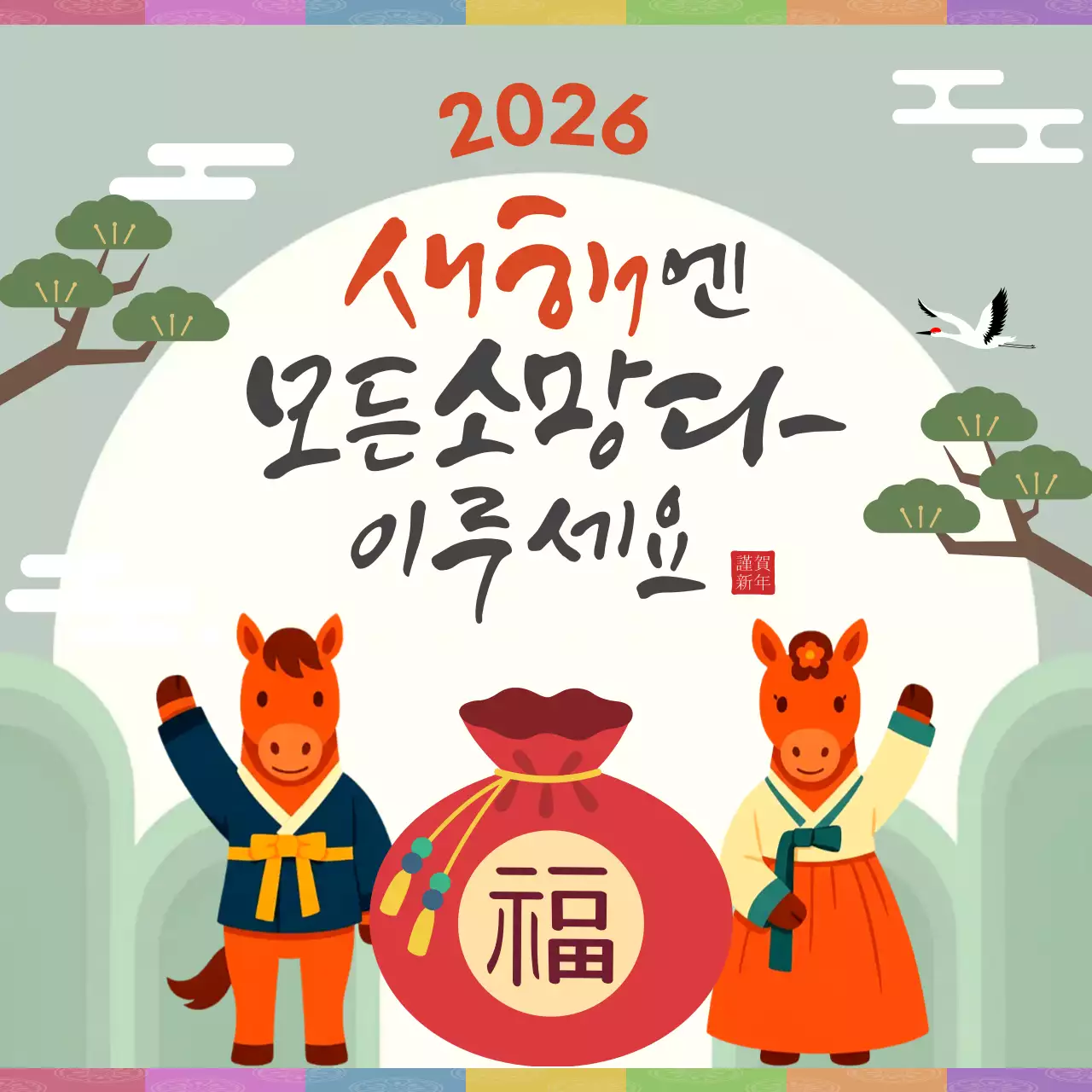 초록 전통 새해 인사