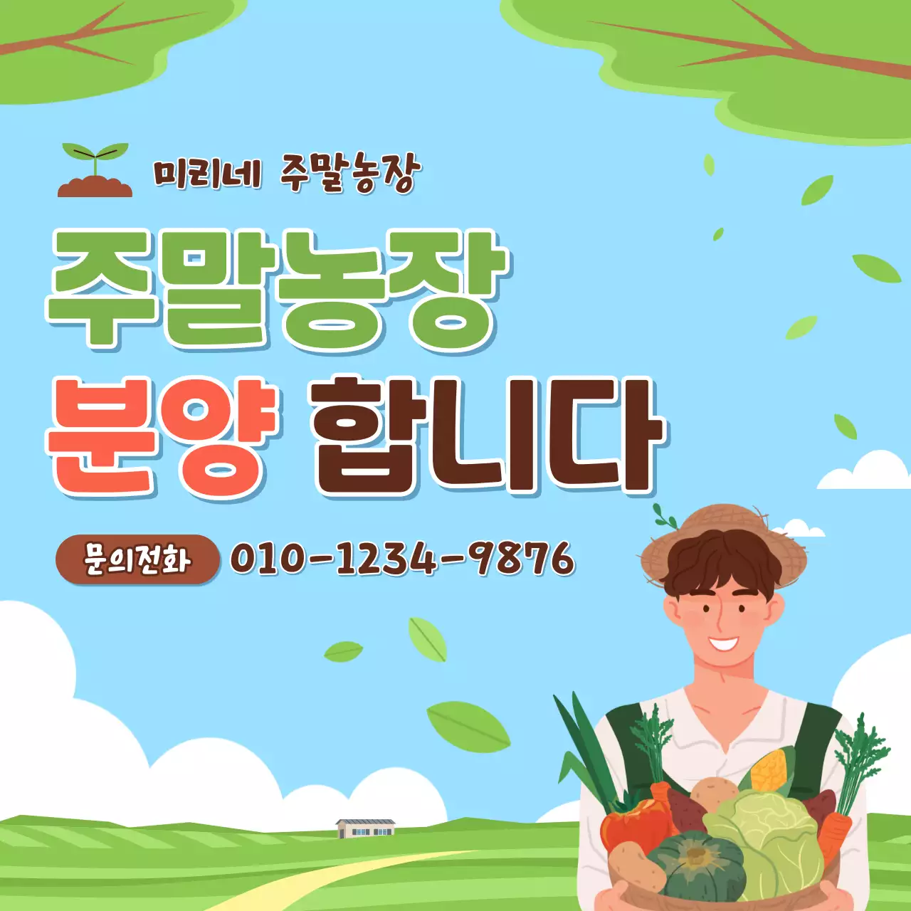 하늘색 아기자기한 농장 안내