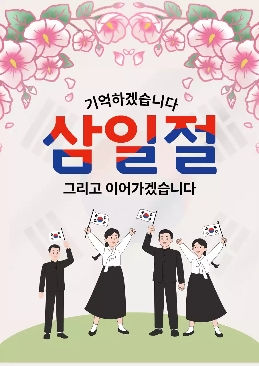 핑크 전통 삼일절 기념