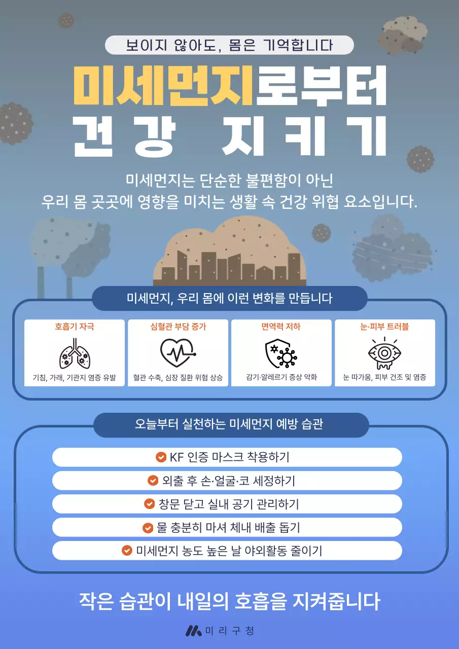 하늘색 깔끔 건강 예방 수칙
