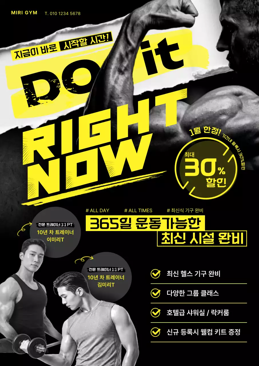 검정 모던 헬스장 광고