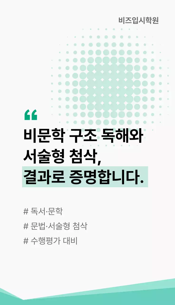 민트 깔끔 교육 자료 홍보