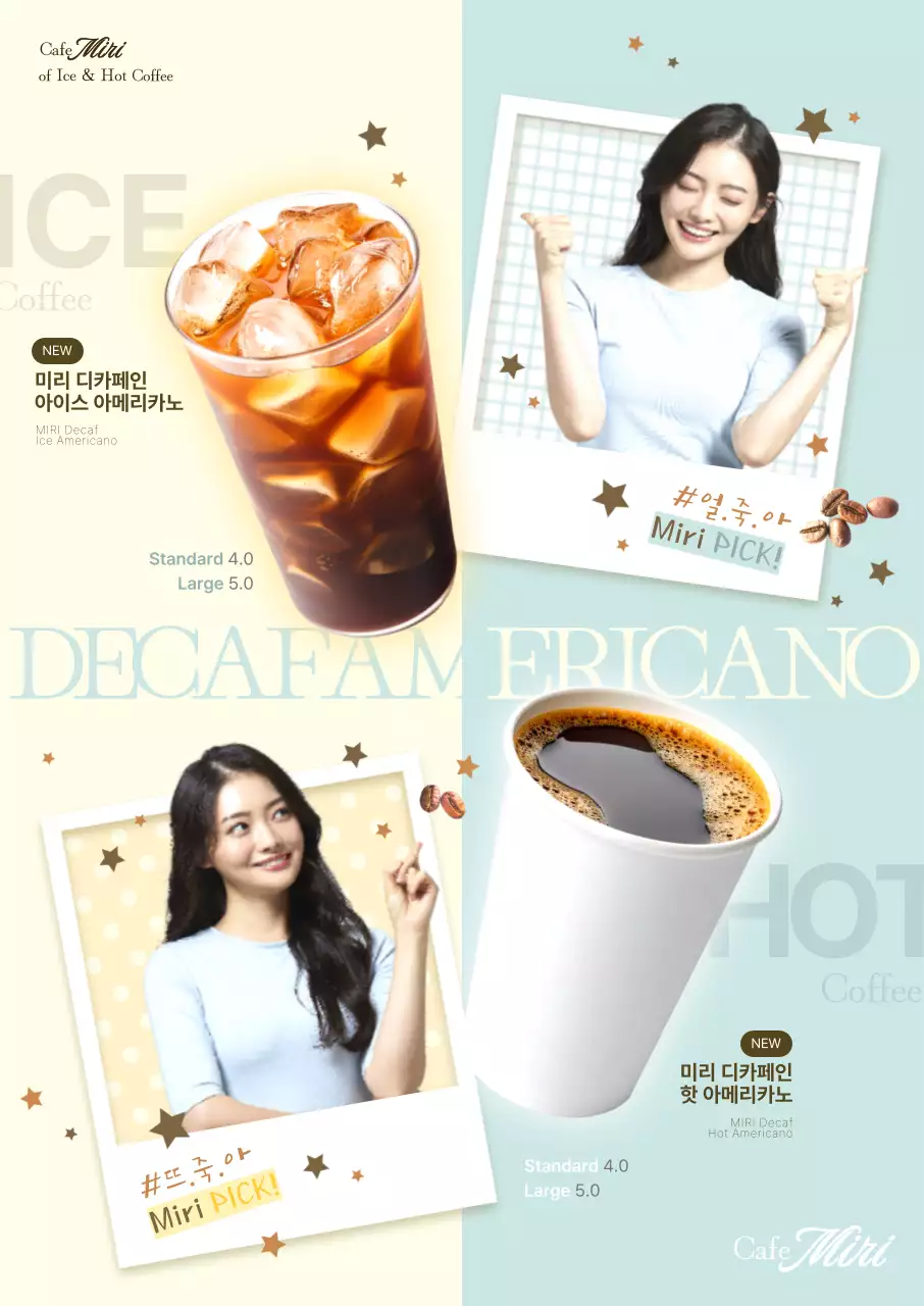 민트 모던 커피 광고