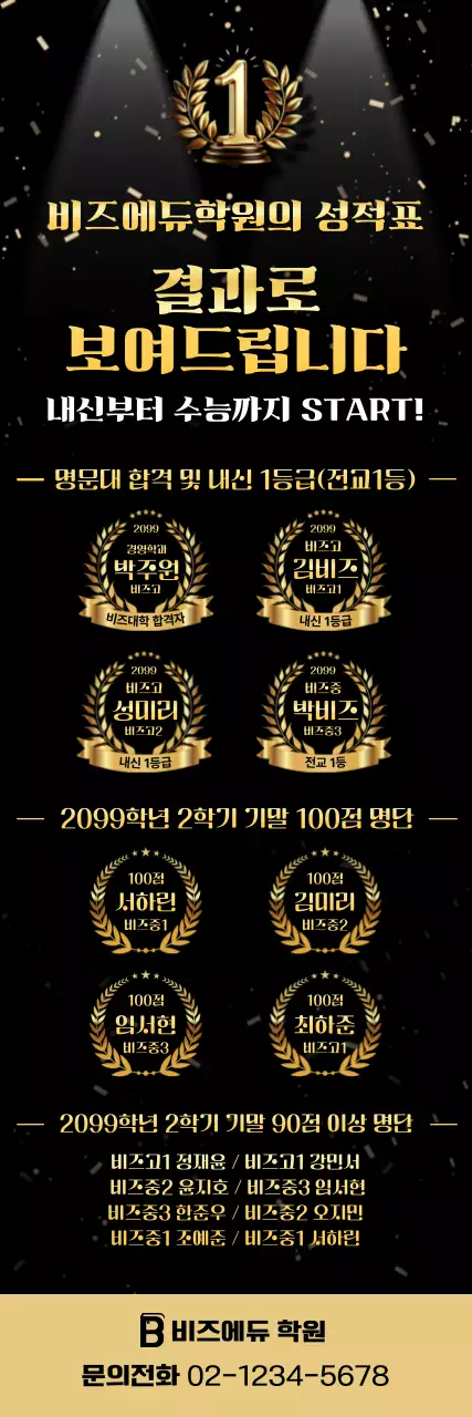 검정 고급 교육 광고