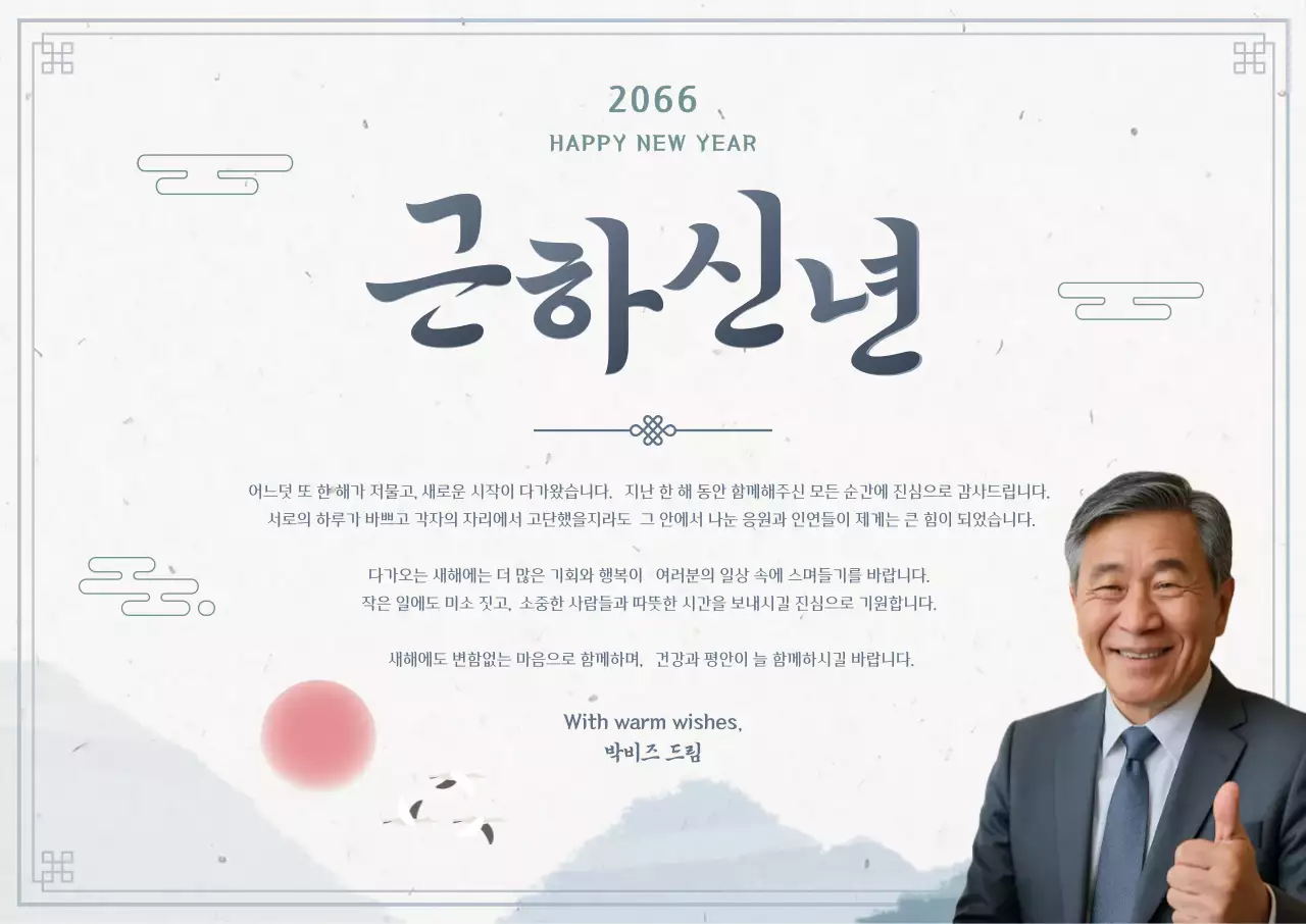 하늘색 전통 새해 인사