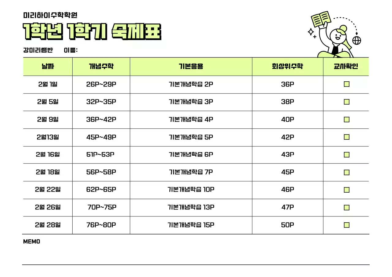 연두 깔끔 교육 자료 계획표