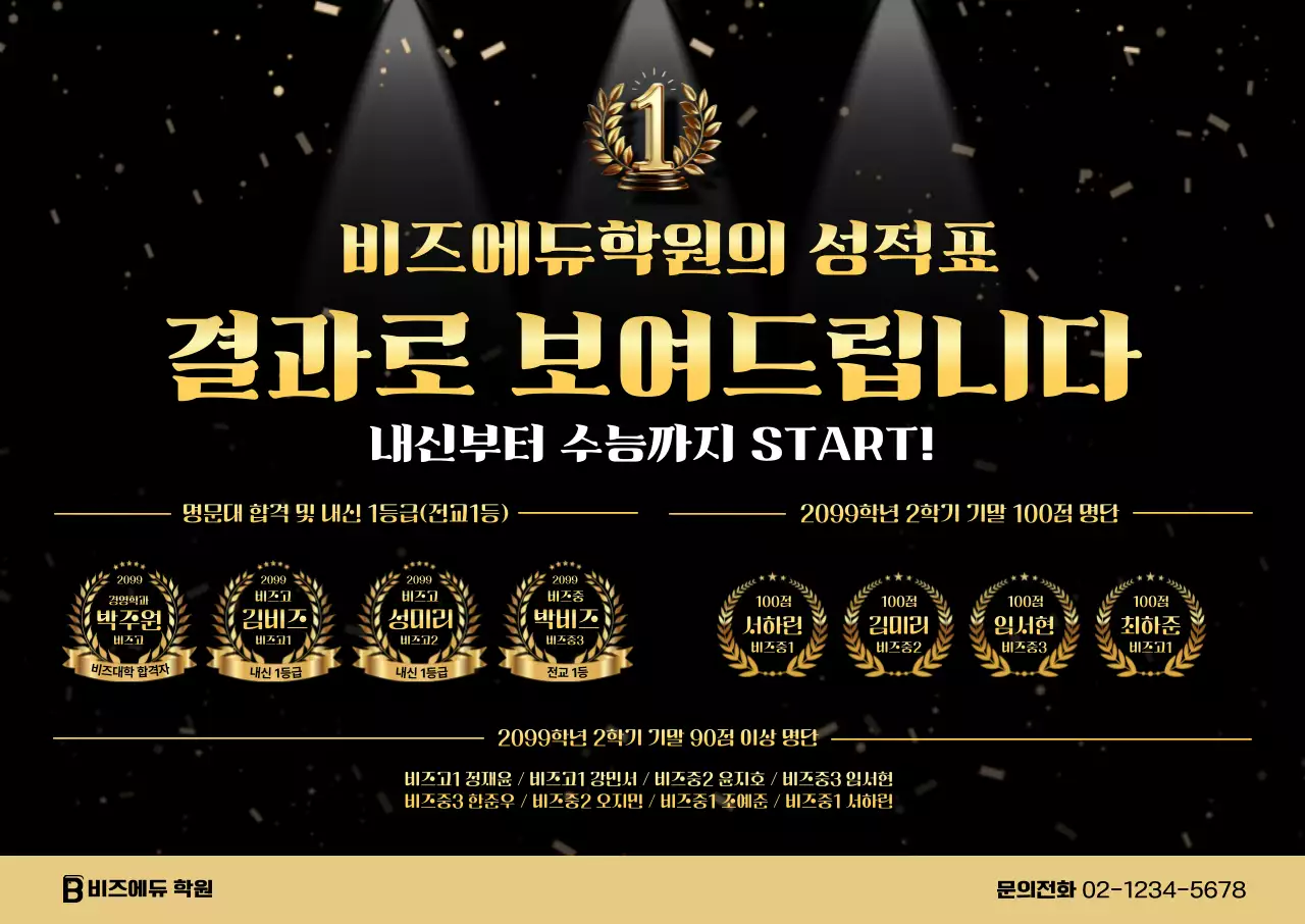 검정 고급 교육 광고