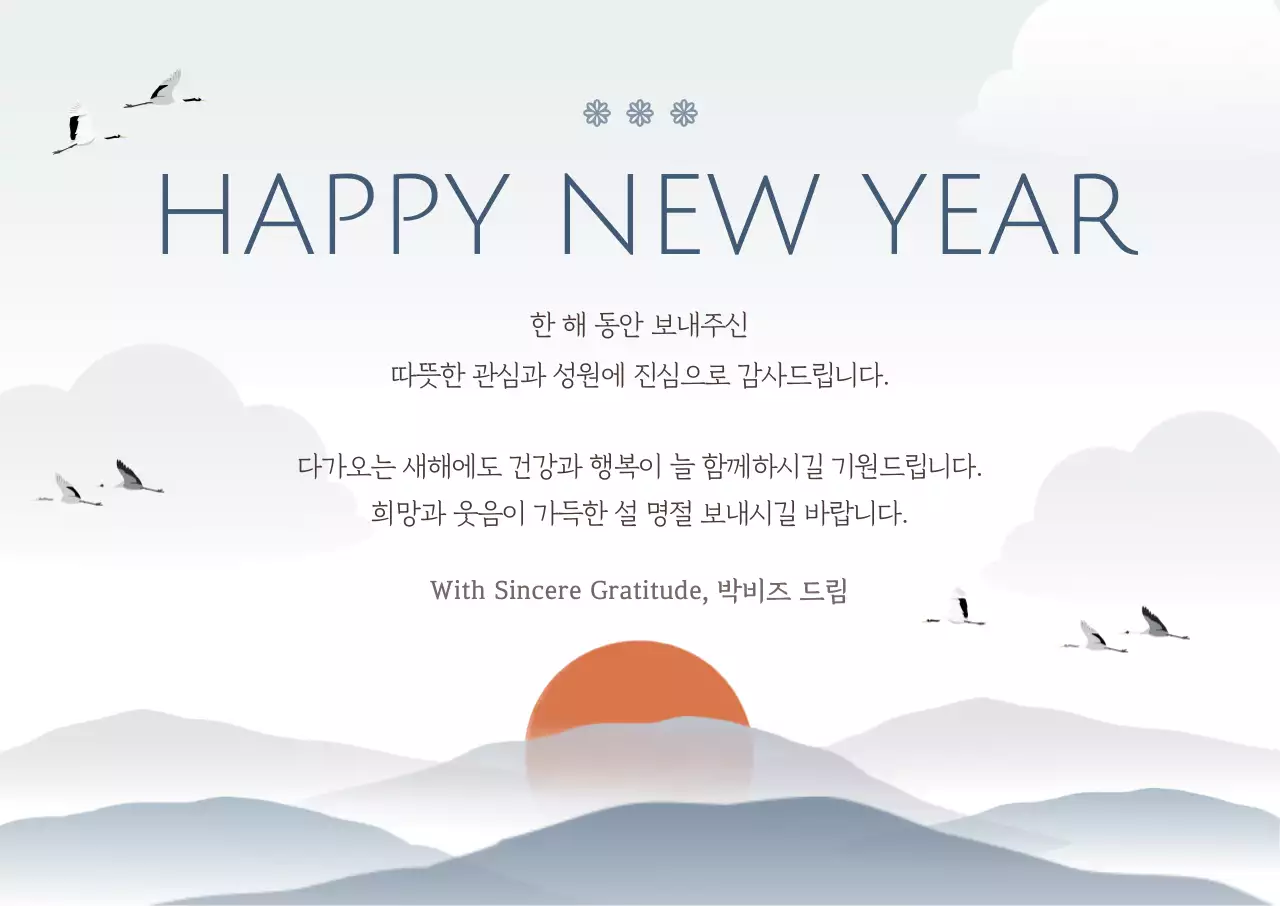 하늘색 심플 새해 인사