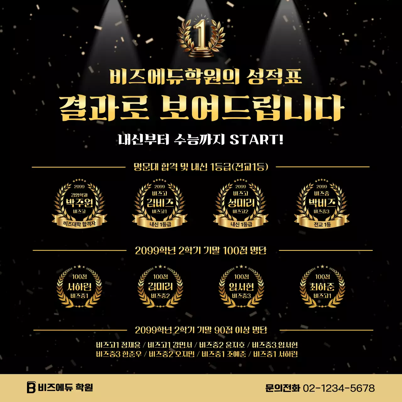 검정 고급 교육 광고